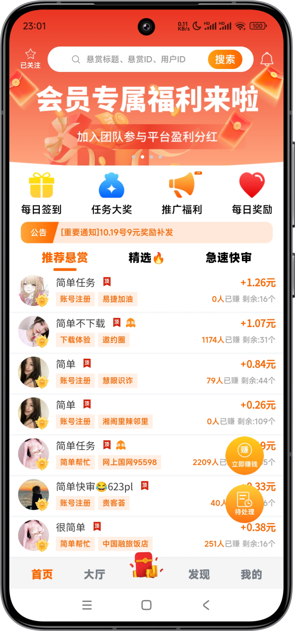 乐助客APP界面